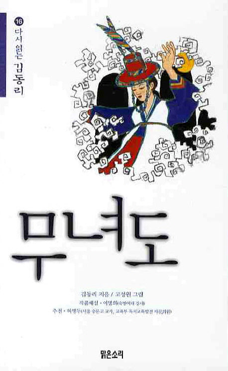 무녀도(다시 읽는 김동리 16)