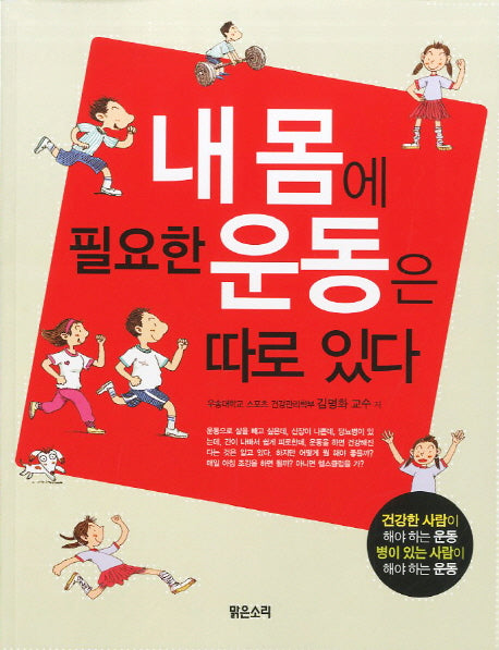 내 몸에 필요한 운동은 따로있다