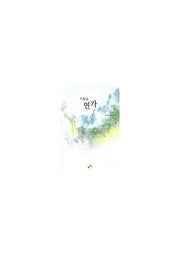아름골 연가