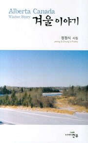 겨울이야기