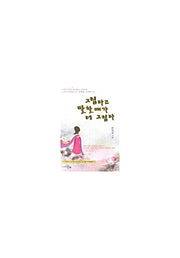 그립다고 말할 때가 더 그립다(문학세계대표작가선 485)