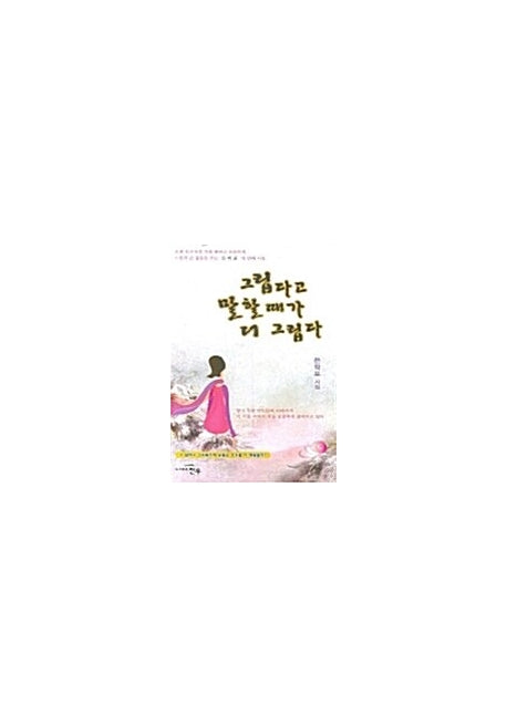 그립다고 말할 때가 더 그립다(문학세계대표작가선 485)
