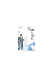 삶과의 전쟁 1