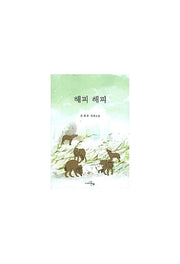 해피 해피(문학세계대표작가선 566)