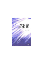 안 되는 놈은 되는 일이 없다