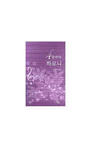 4중주의 하모니
