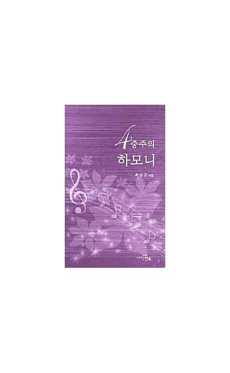 4중주의 하모니