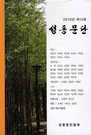 성동문단(2010 제10호)