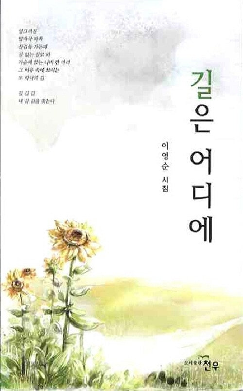 길은 어디에