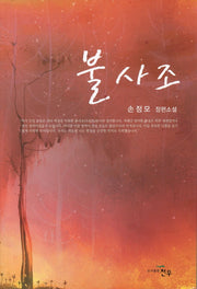 불사조