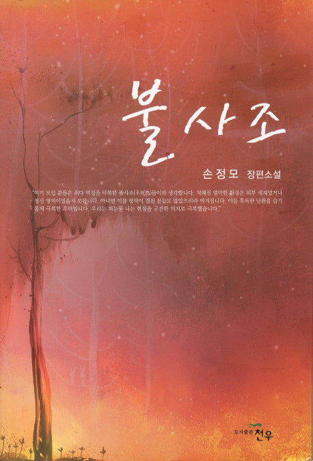 불사조