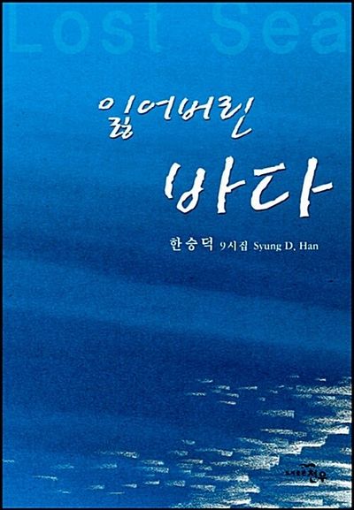 잃어버린 바다(Lost Sea)