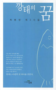 깡태의 꿈