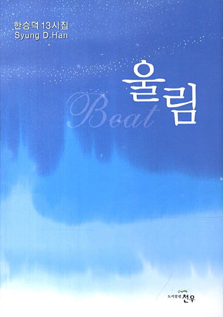 울림
