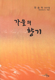 가을의 향기