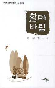 할매바람