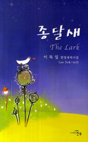 종달새