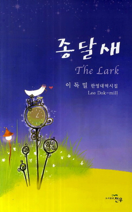 종달새