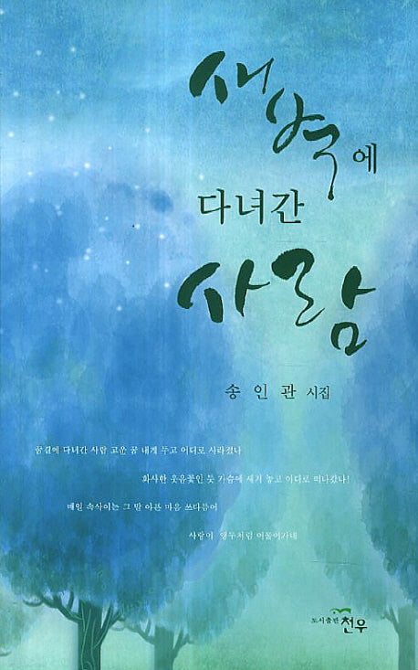 새벽에 다녀간 사람