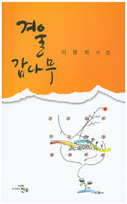 겨울 감나무