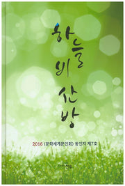 하늘비 산방(문학세계대표작가선 777)(양장본 HardCover)