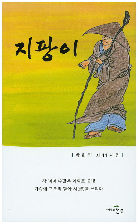 지팡이