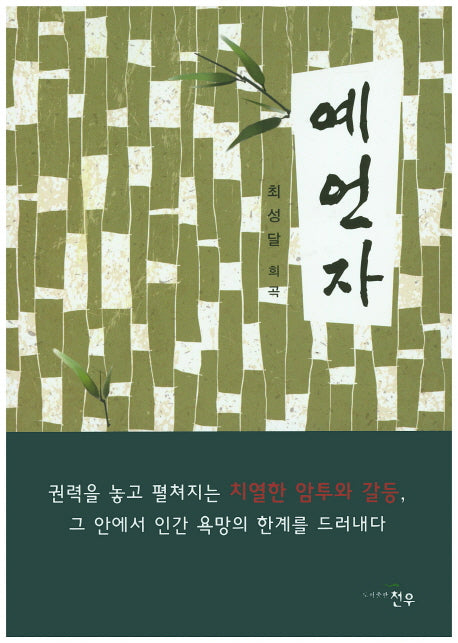예언자(문학세계대표작가선 781)