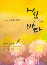 시인의 바다