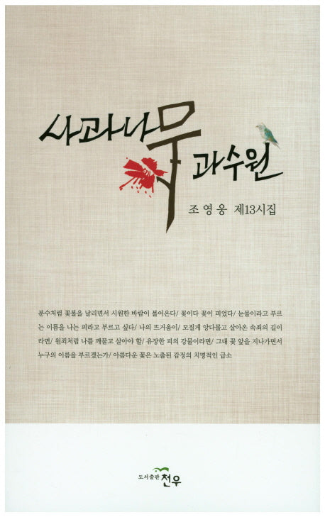 사과나무 과수원