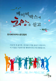 베이비박스에 희망을 싣고 4