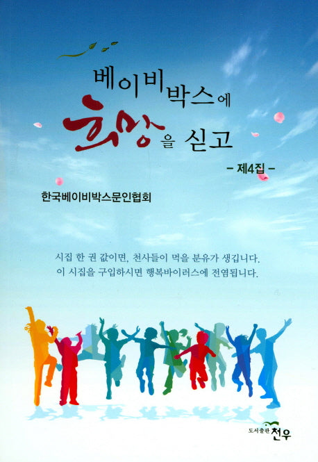 베이비박스에 희망을 싣고 4