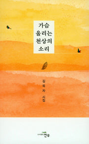 가슴 울리는 천상의 소리