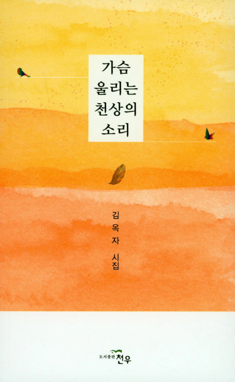 가슴 울리는 천상의 소리
