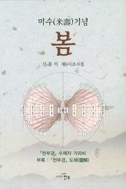 봄(문학세계대표작가선 855)