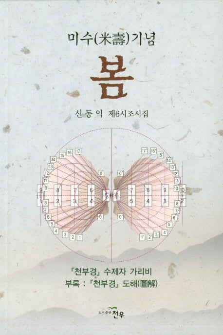 봄(문학세계대표작가선 855)