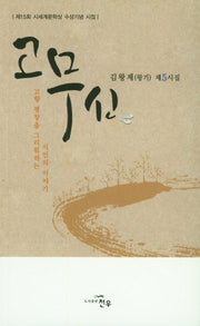 고무신