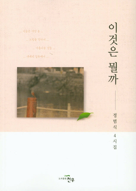 이것은 뭘까(문학세계대표작가선 865)