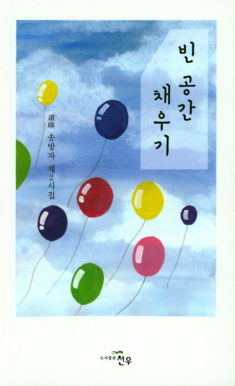 빈공간 채우기(문학세계대표작가선 870)