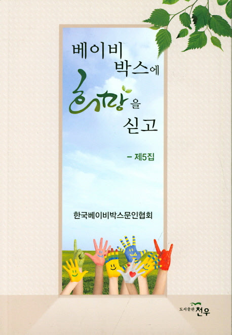 베이비박스에 희망을 싣고 5