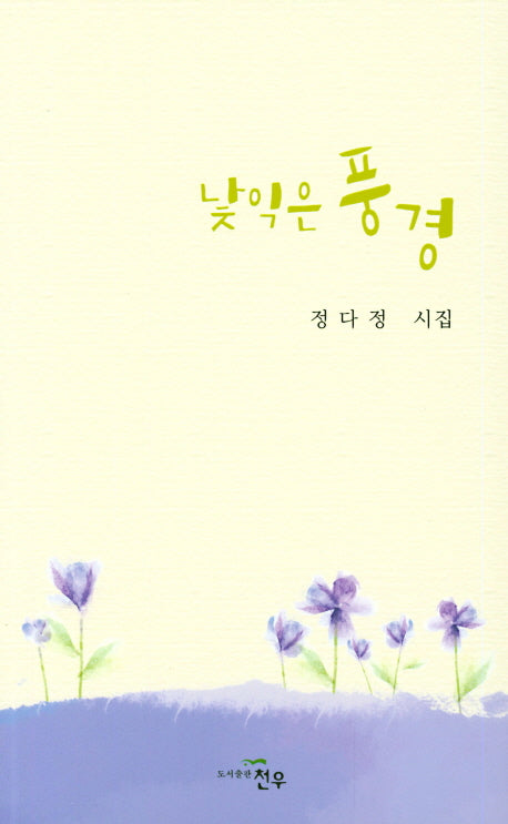 낯익은 풍경