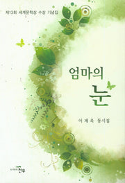 엄마의 눈