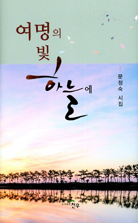 여명의 빛 하늘에