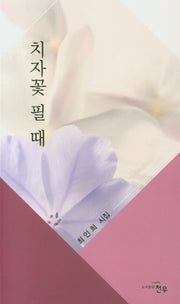 치자꽃 필 때