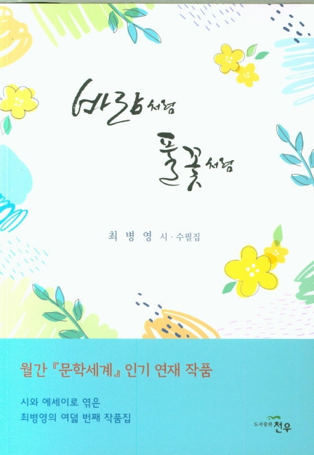 바람처럼 풀꽃처럼