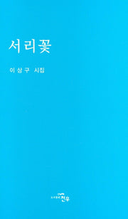 서리꽃