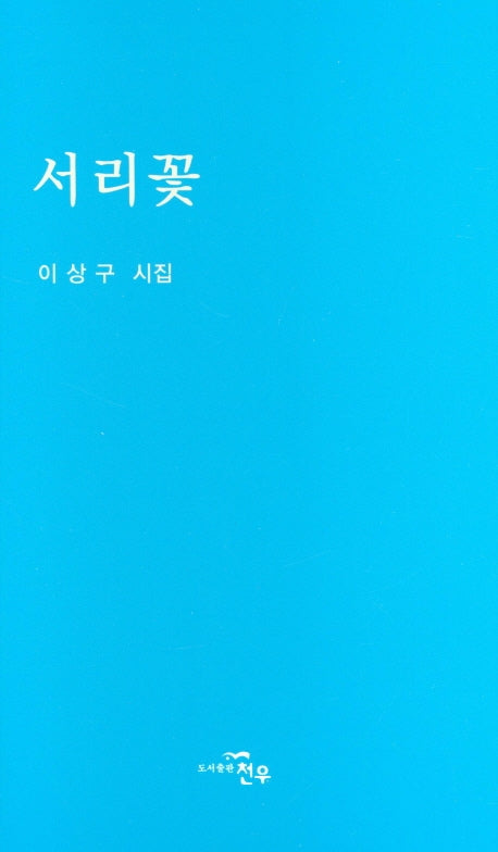 서리꽃