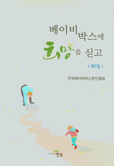 베이비 박스에 희망을 싣고