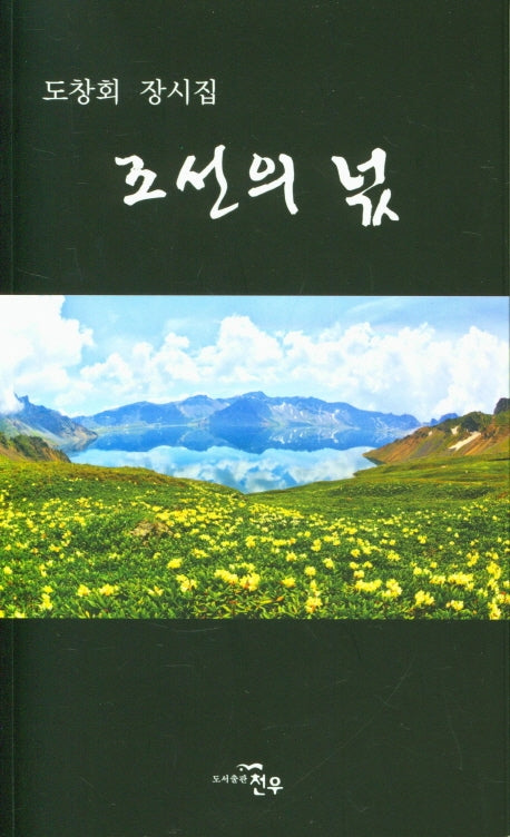 조선의 넋