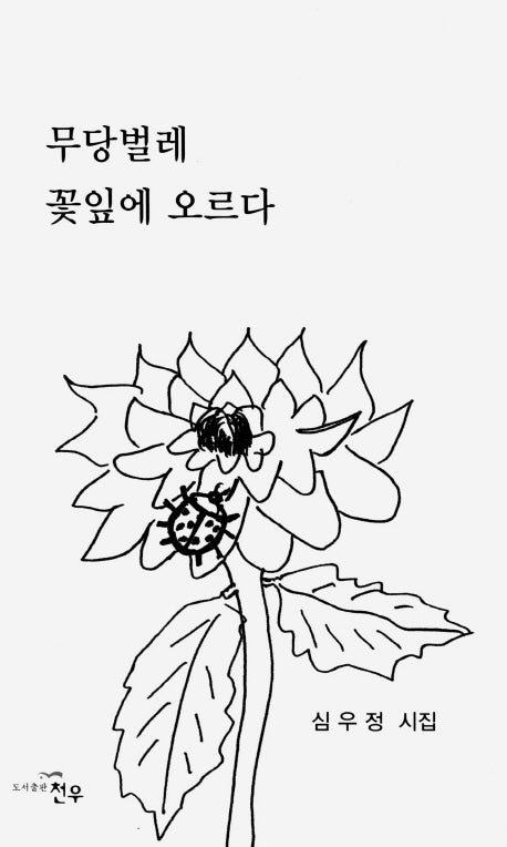 무당벌레 꽃잎에 오르다