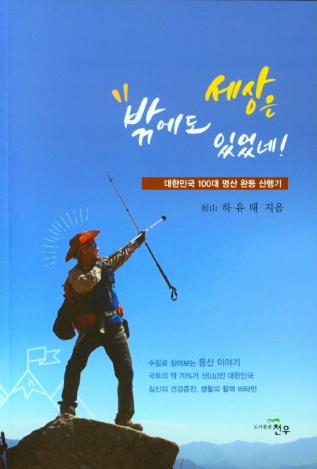 세상은 밖에도 있었네!